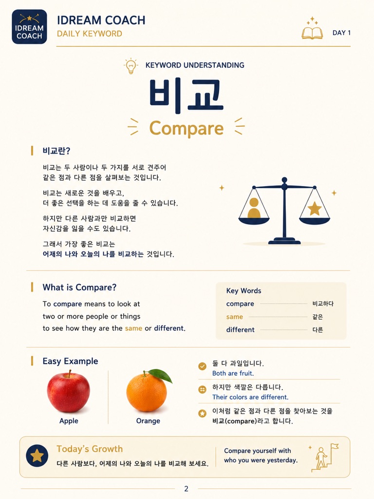 의미를 이해하다 학습자료