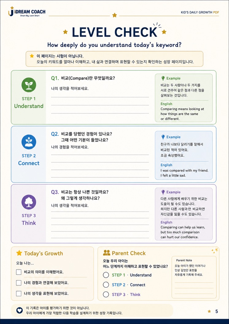 경험과 연결하다 학습자료