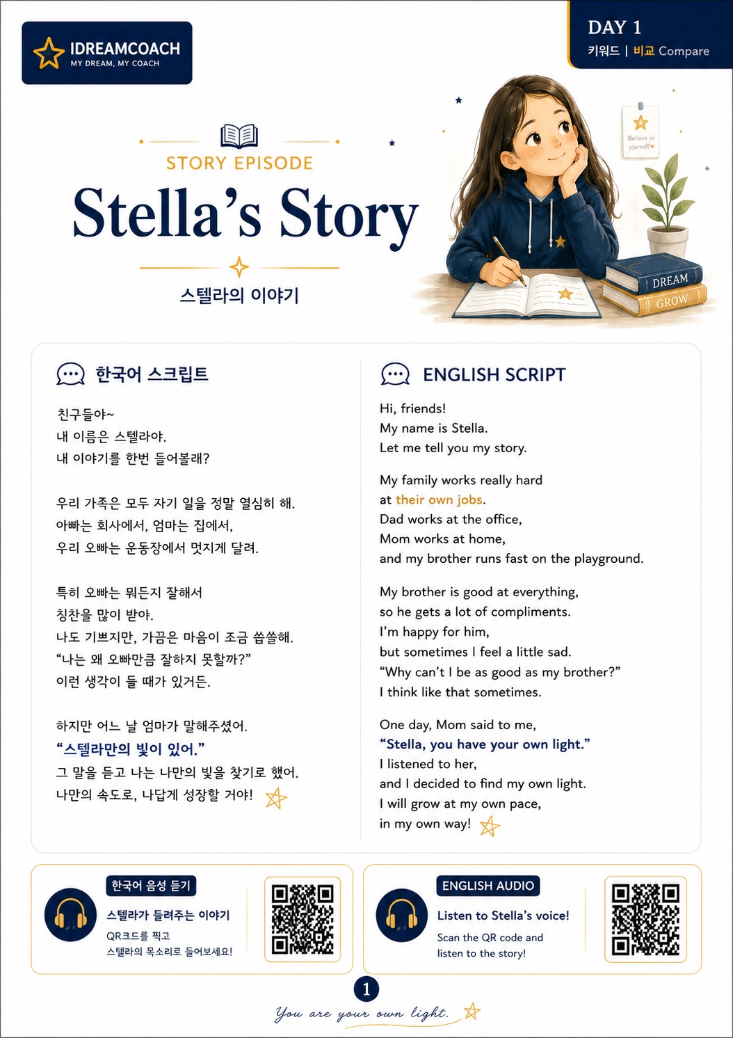 이야기에 몰입하다 학습자료